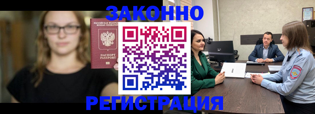 прописка законно в Кяхте